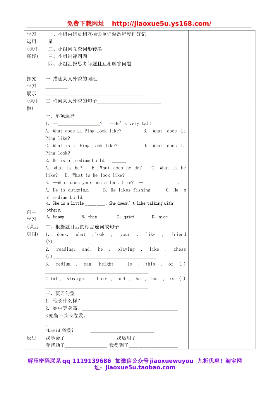 重庆市第110中学校七年级英语下册 Unit 9 What does he look like（第2课时）教案 （新版）人教新目标版.doc_第2页