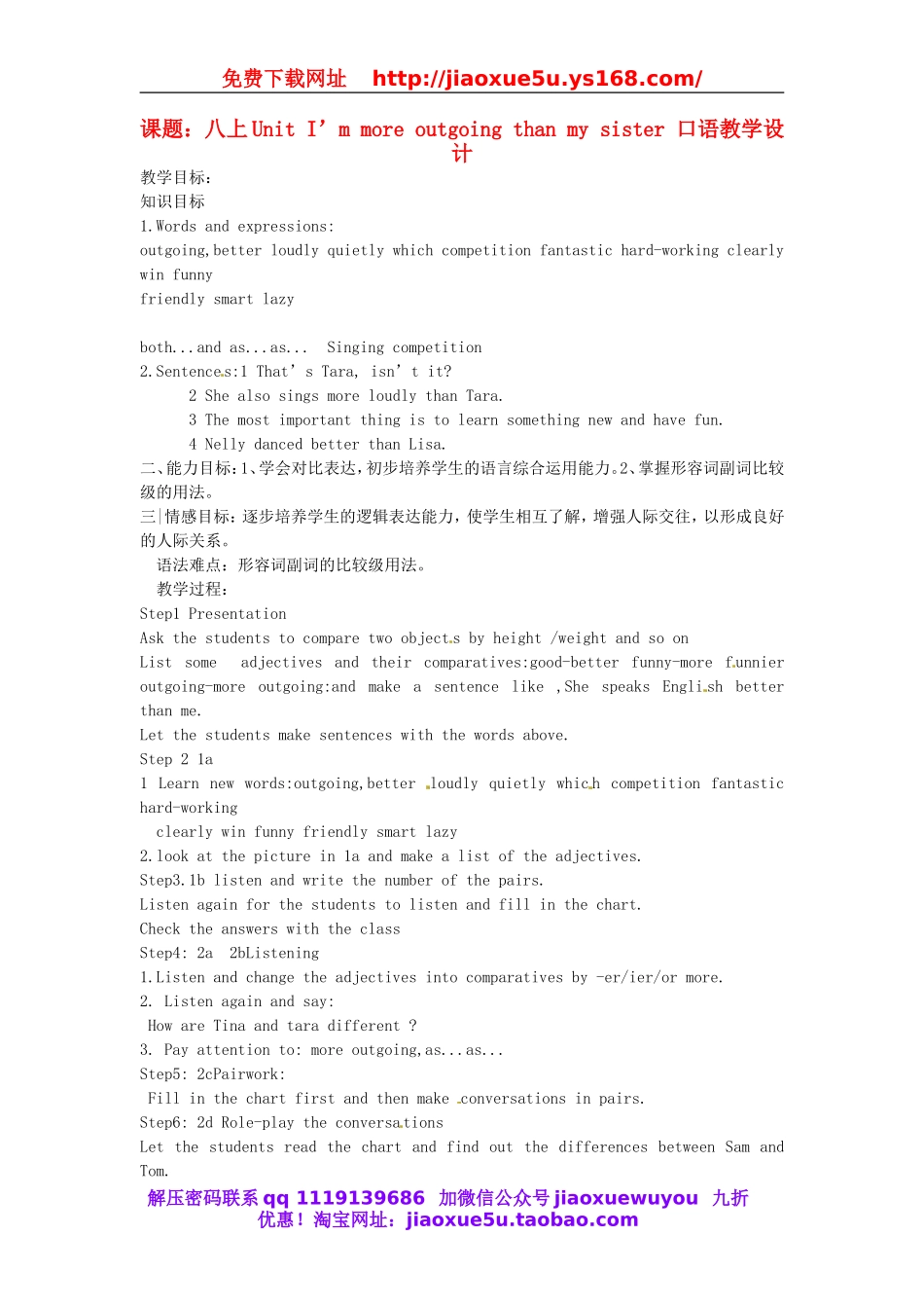 山东省滨州市邹平实验中学八年级英语上册 Unit 3 I am more outgoing than my sister（第一课时）口语教案.doc_第1页