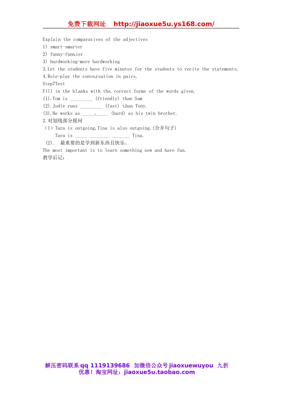 山东省滨州市邹平实验中学八年级英语上册 Unit 3 I am more outgoing than my sister（第一课时）口语教案.doc_第2页