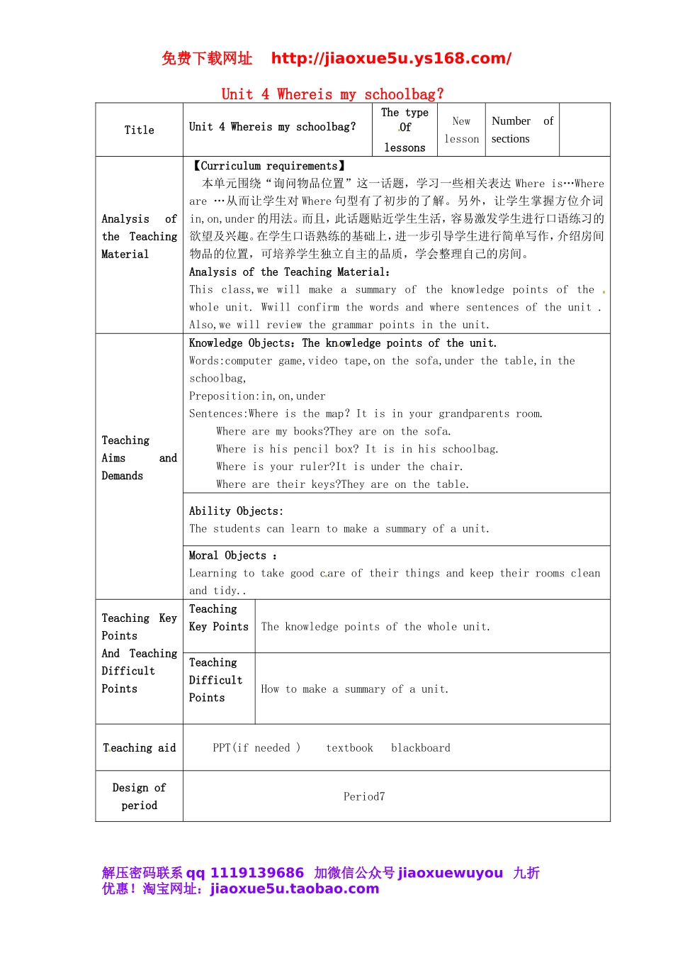 甘肃省武威第十一中学七年级英语上册 Unit 4 Whereis my schoolbag？Period 7教案 （新版）人教新目标版.doc_第1页