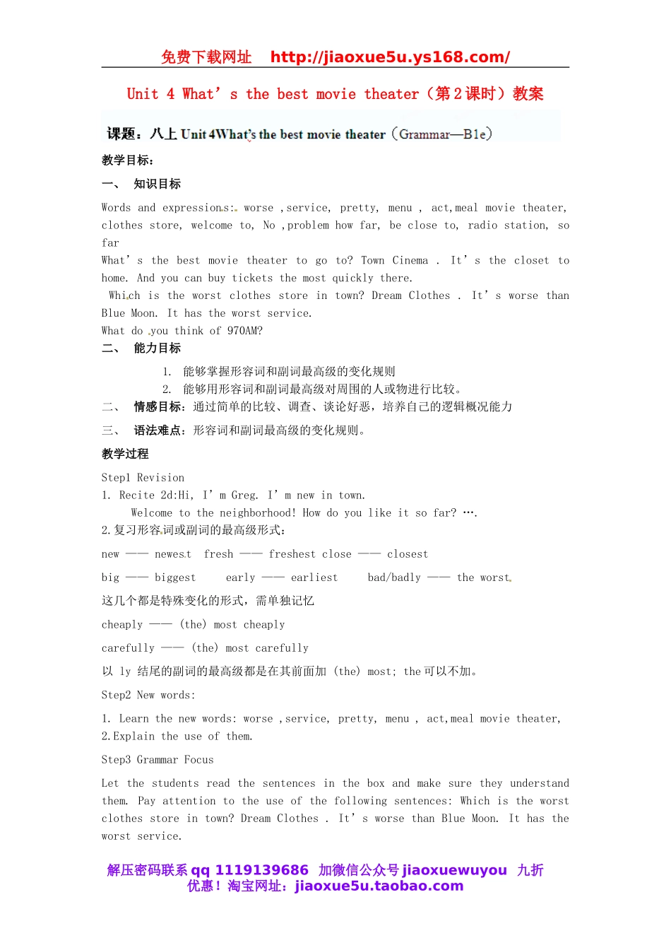 山东省滨州市邹平实验中学八年级英语上册 Unit 4 What’s the best movie theater（第2课时）教案.doc_第1页