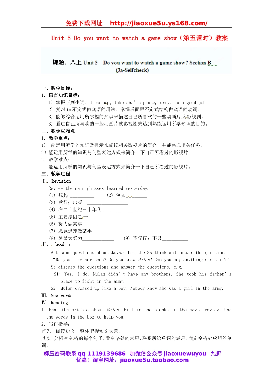 山东省滨州市邹平实验中学八年级英语上册 Unit 5 Do you want to watch a game show（第五课时）教案.doc_第1页