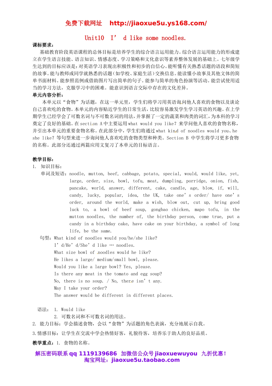 甘肃省武威第十一中学七年级英语下册《Unit 10 I’d like some noodles》知识梳理教案 （新版）人教新目标版.doc_第1页