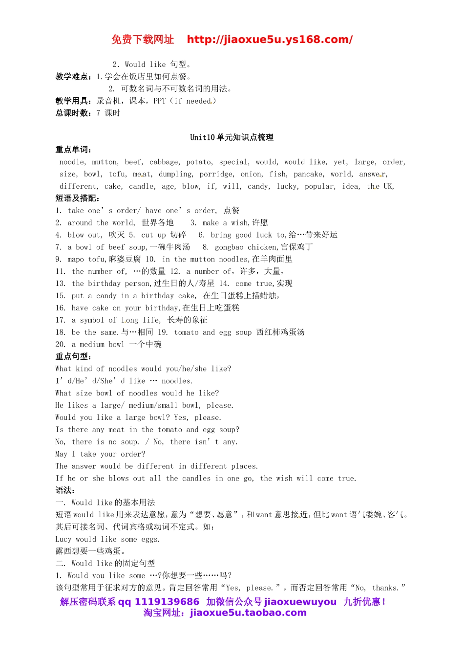 甘肃省武威第十一中学七年级英语下册《Unit 10 I’d like some noodles》知识梳理教案 （新版）人教新目标版.doc_第2页