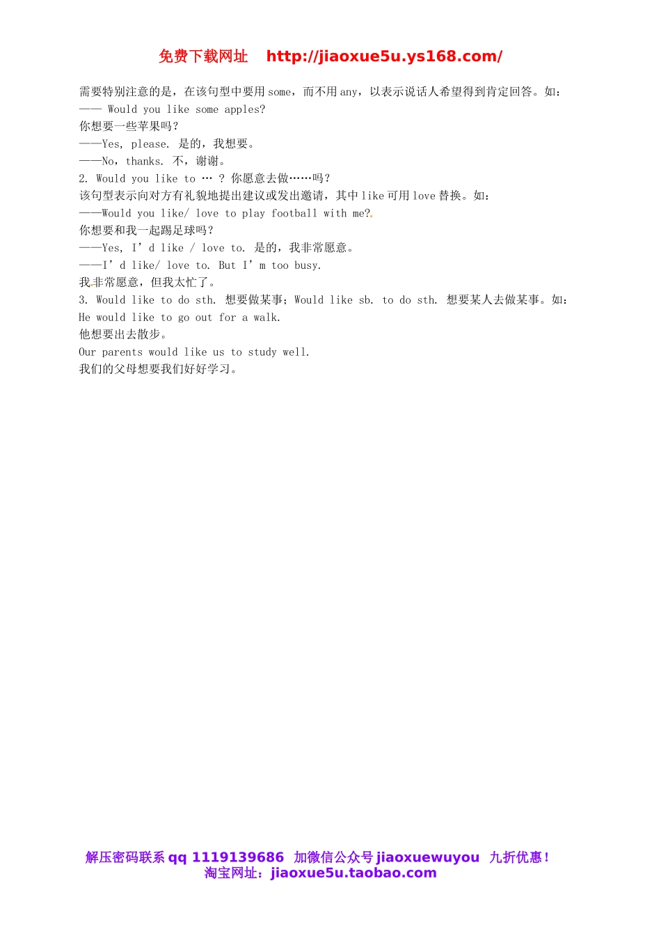 甘肃省武威第十一中学七年级英语下册《Unit 10 I’d like some noodles》知识梳理教案 （新版）人教新目标版.doc_第3页