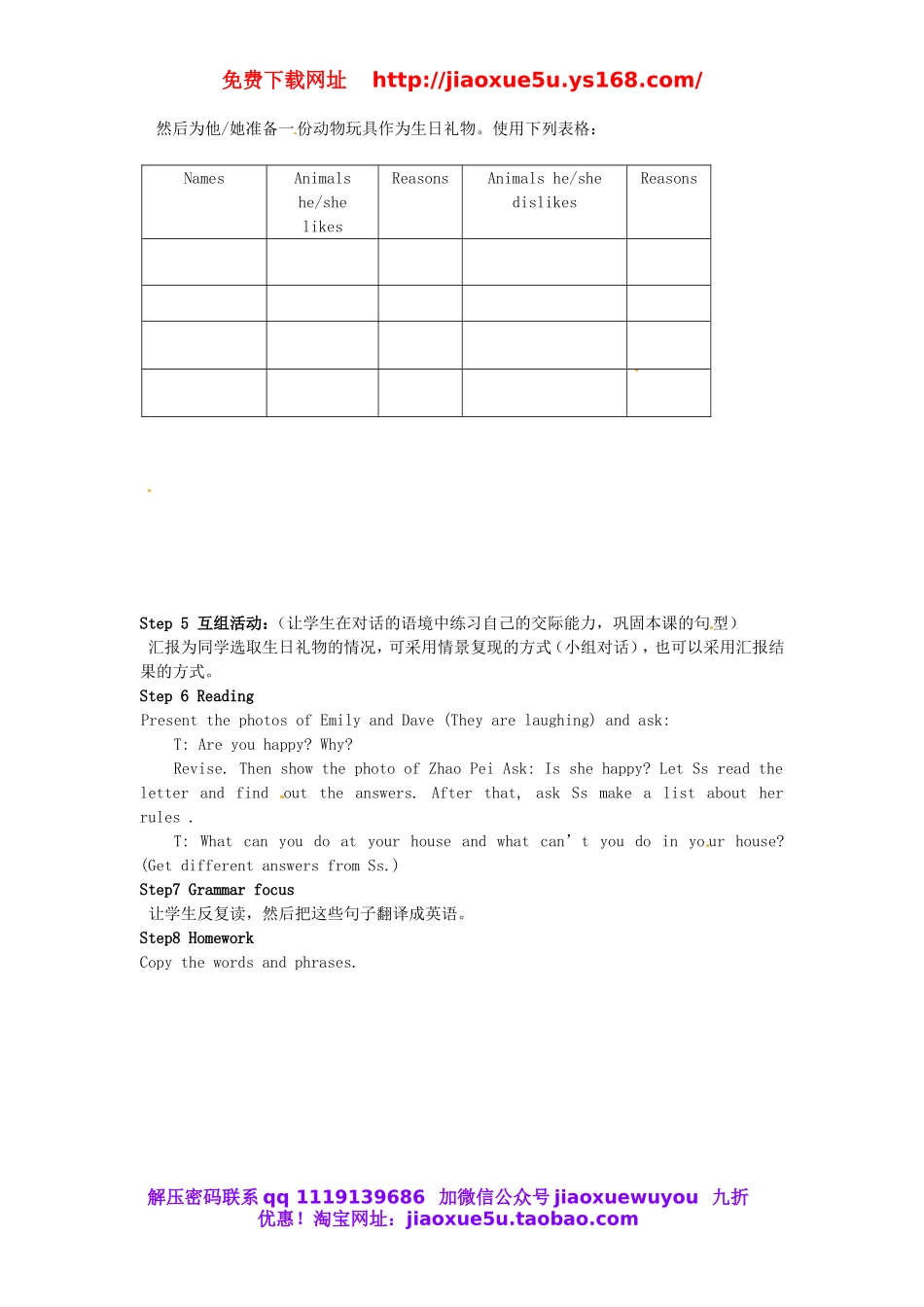 陕西省安康市紫阳县紫阳中学七年级英语下册 Unit 5 Why do you like pandas Period 2教案 （新版）人教新目标版.doc_第2页
