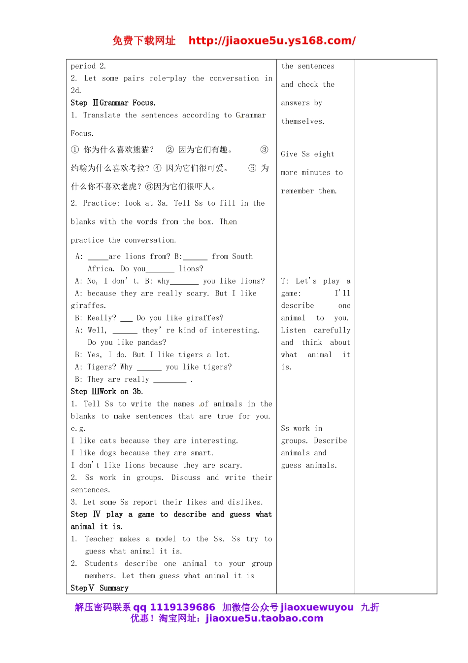 甘肃省武威第十一中学七年级英语下册《Unit 5 Why do you like pandas》教案5 （新版）人教新目标版.doc_第2页
