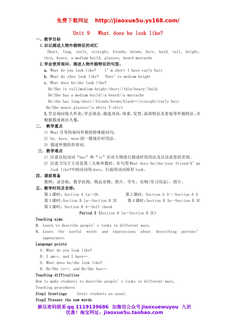 陕西省安康市紫阳县紫阳中学七年级英语下册 Unit 9 What does he look like Period 3教案 （新版）人教新目标版.doc_第1页