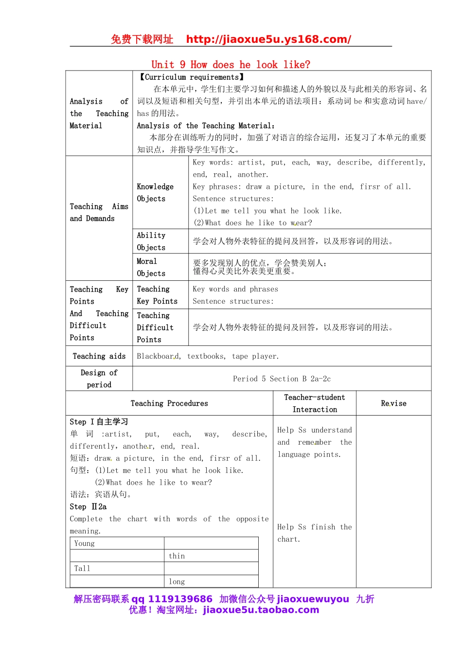甘肃省武威第十一中学七年级英语下册《Unit 9 How does he look like（第5课时）》教案 （新版）人教新目标版.doc_第1页