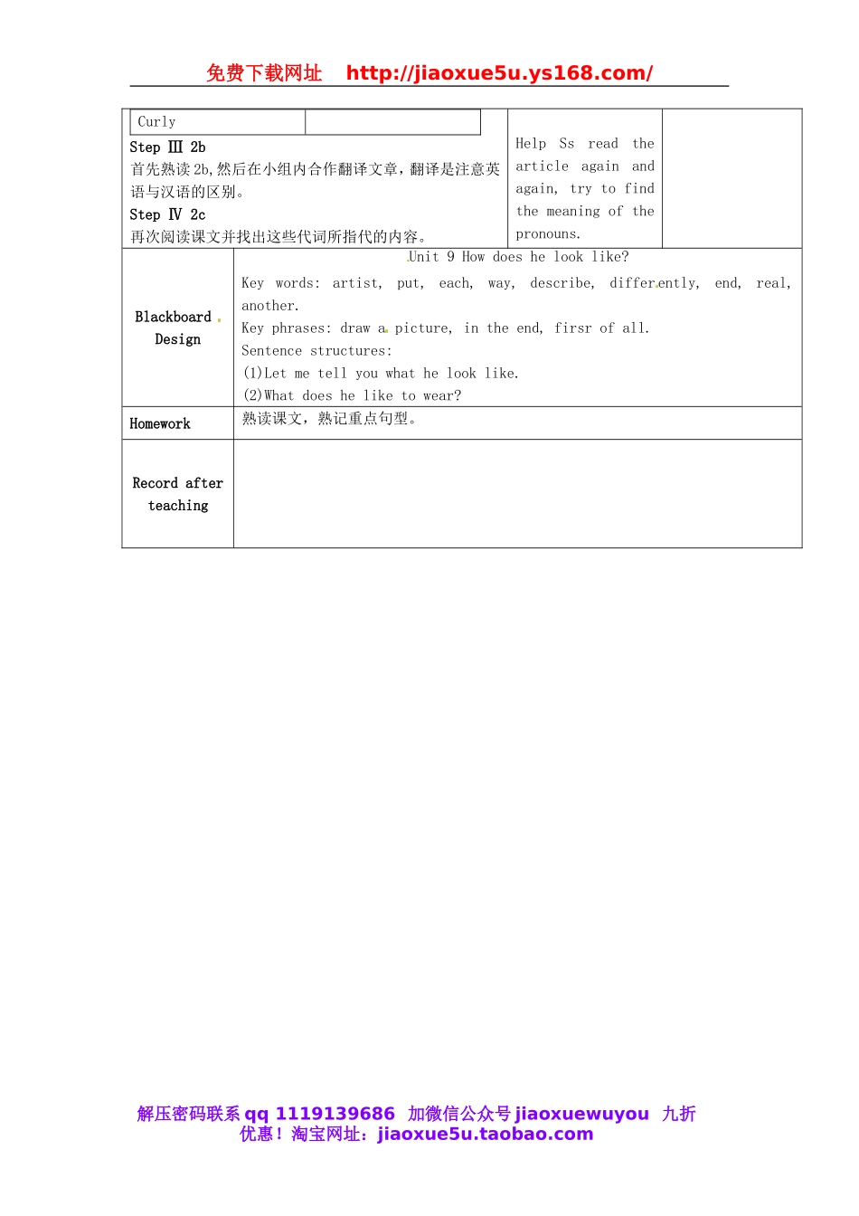 甘肃省武威第十一中学七年级英语下册《Unit 9 How does he look like（第5课时）》教案 （新版）人教新目标版.doc_第2页