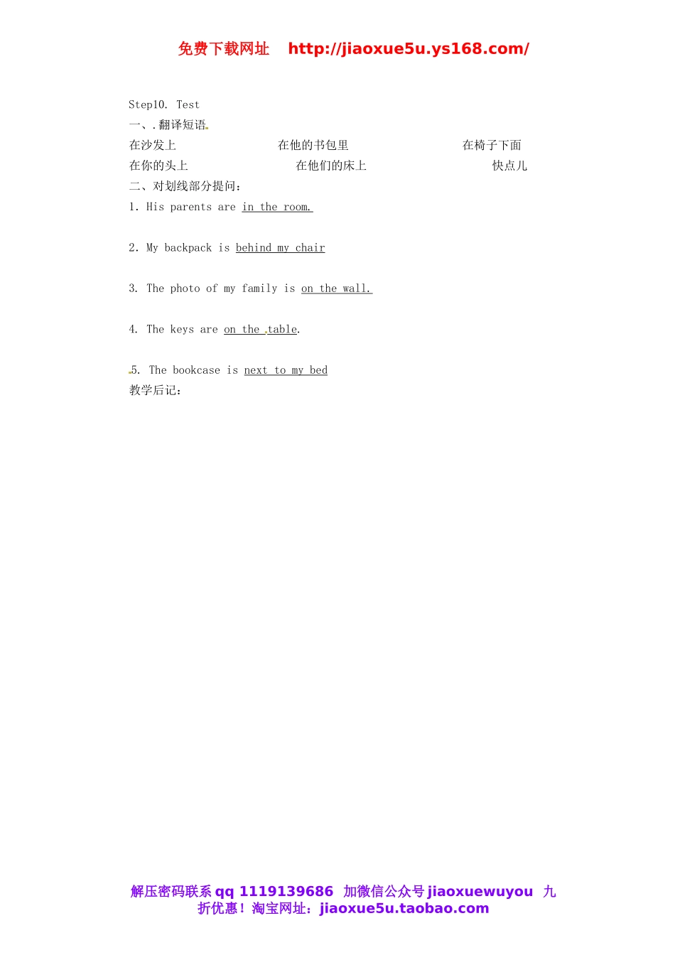 山东省邹平县实验中学七年级英语上册 Unit 4 Where is my schoolbag（第1课时）教案 （新版）人教新目标版.doc_第2页