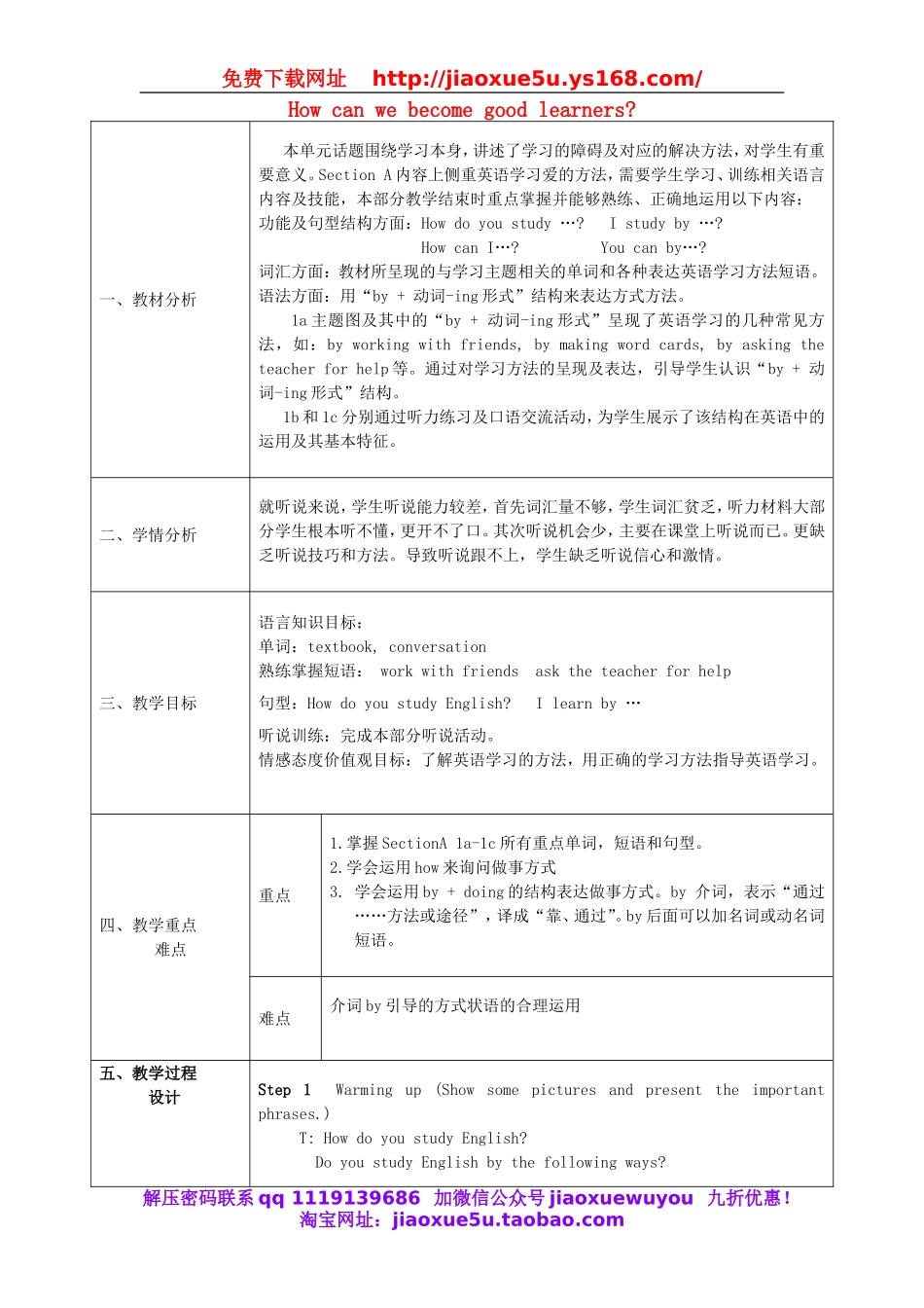 陕西省石泉县池河中学九年级英语全册 Unit 1 How can we become good learners Section A（1a-1c）教案 （新版）人教新目标版.doc_第1页