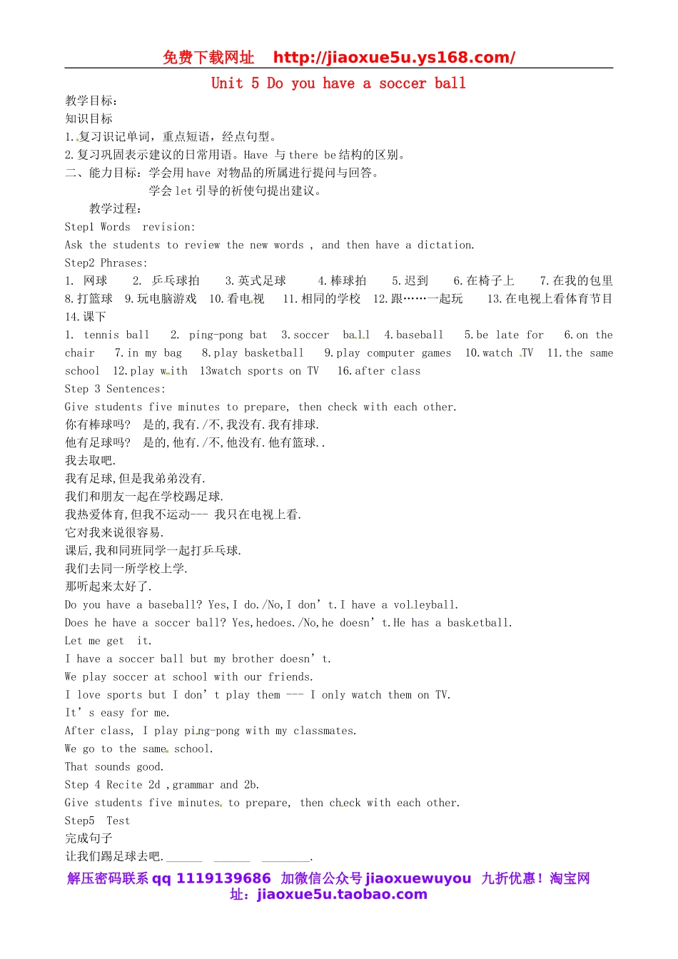 山东省邹平县实验中学七年级英语上册 Unit 5 Do you have a soccer ball教学设计 （新版）人教新目标版.doc_第1页