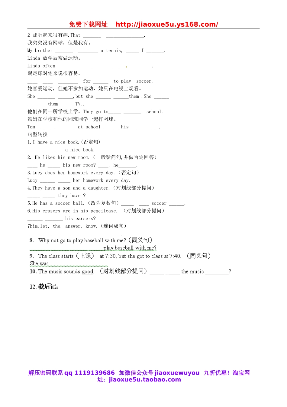 山东省邹平县实验中学七年级英语上册 Unit 5 Do you have a soccer ball教学设计 （新版）人教新目标版.doc_第2页