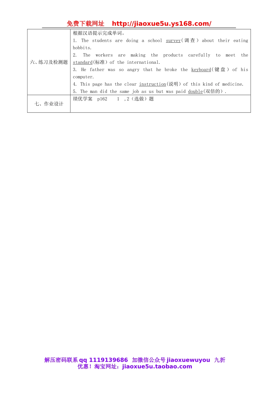陕西省石泉县池河中学九年级英语全册 Unit 14 I remember meeting all of you in Grade 7 Section B（2a-2e）教案2.doc_第2页