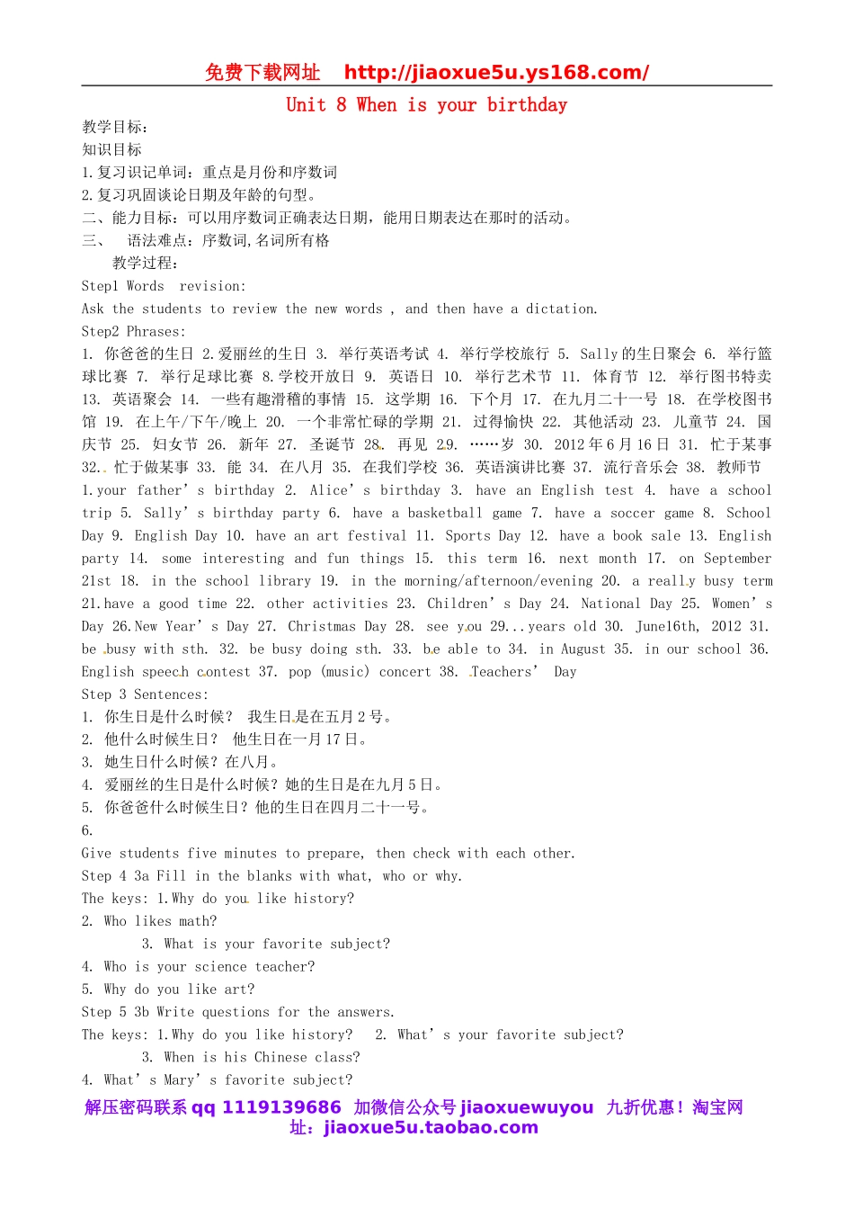 山东省邹平县实验中学七年级英语上册 Unit 8 When is your birthday教学设计 （新版）人教新目标版.doc_第1页