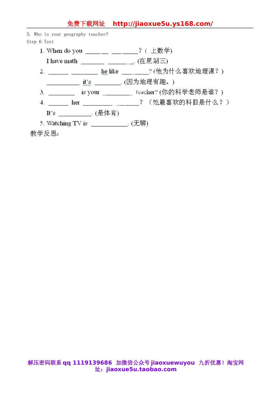 山东省邹平县实验中学七年级英语上册 Unit 8 When is your birthday教学设计 （新版）人教新目标版.doc_第2页