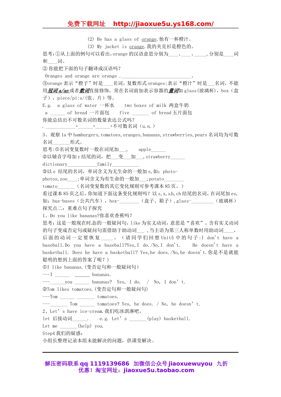 黑龙江省青冈县兴华镇中学七年级英语上册 Unit 6 Do you like bananas教案1 （新版）人教新目标版.doc_第2页