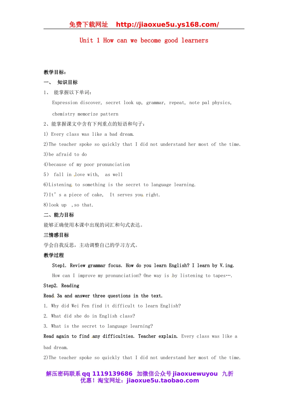 山东省邹平县实验中学九年级英语全册 Unit 1 How can we become good learners （第二课时）教案 （新版）人教新目标版.doc_第1页