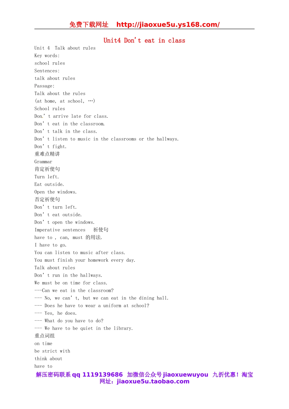 （同步复习精讲辅导）北京市七年级英语下册 Unit 4 Don't eat in class讲义 （新版）人教新目标版.doc_第1页