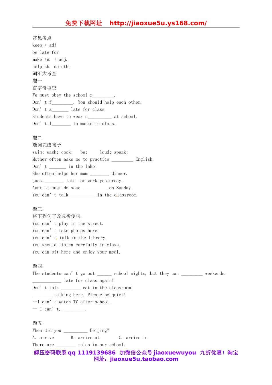 （同步复习精讲辅导）北京市七年级英语下册 Unit 4 Don't eat in class讲义 （新版）人教新目标版.doc_第2页