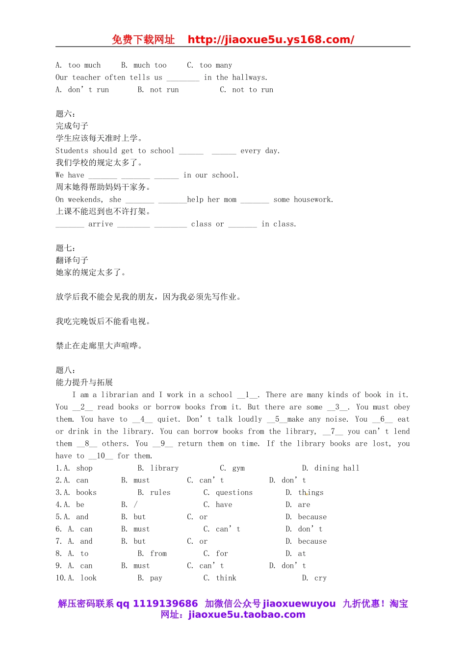 （同步复习精讲辅导）北京市七年级英语下册 Unit 4 Don't eat in class讲义 （新版）人教新目标版.doc_第3页