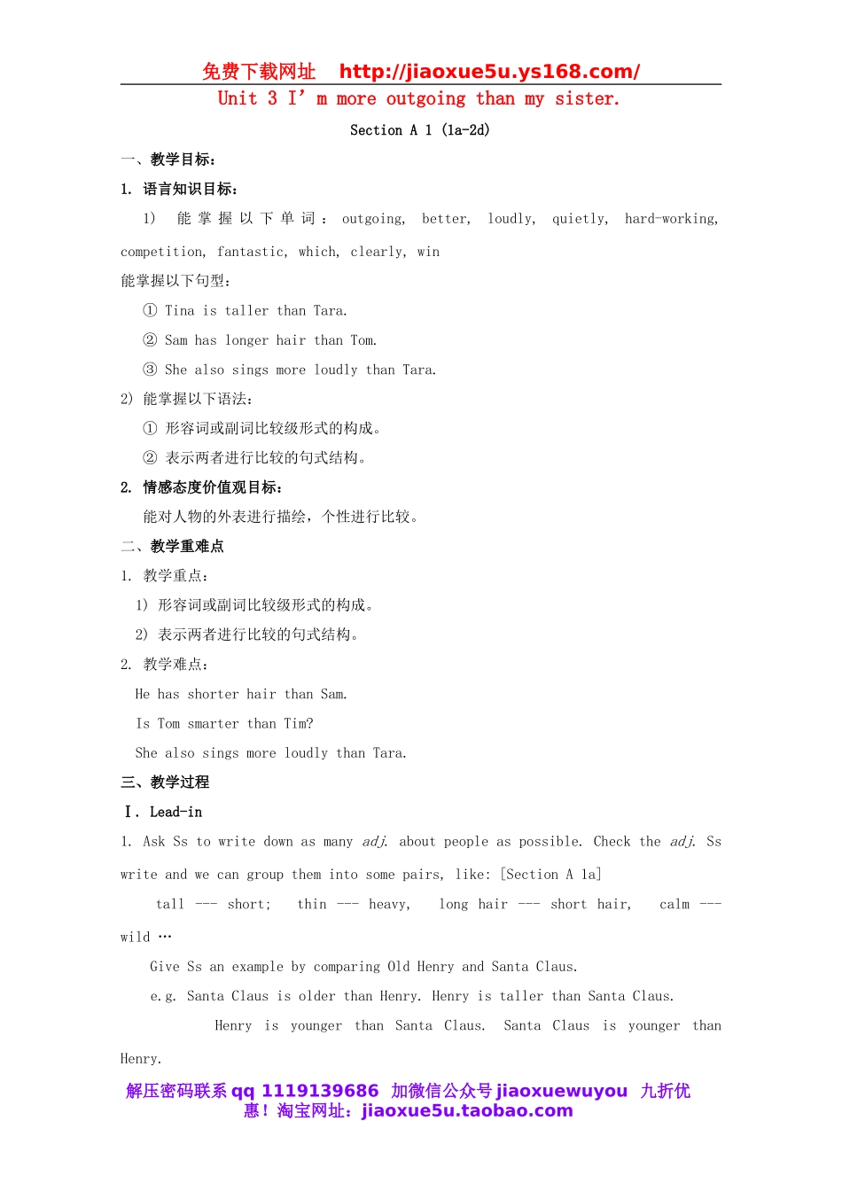 秋八年级英语上册 Unit 3 I'm more outgoing than my sister教案.doc_第1页