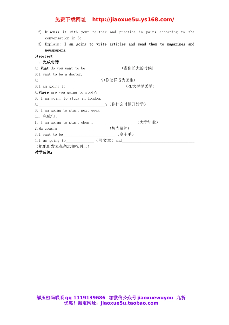 山东省邹平县实验中学八年级英语上册 Unit 6 I’m going to study computer science（第2课时）教案.doc_第2页