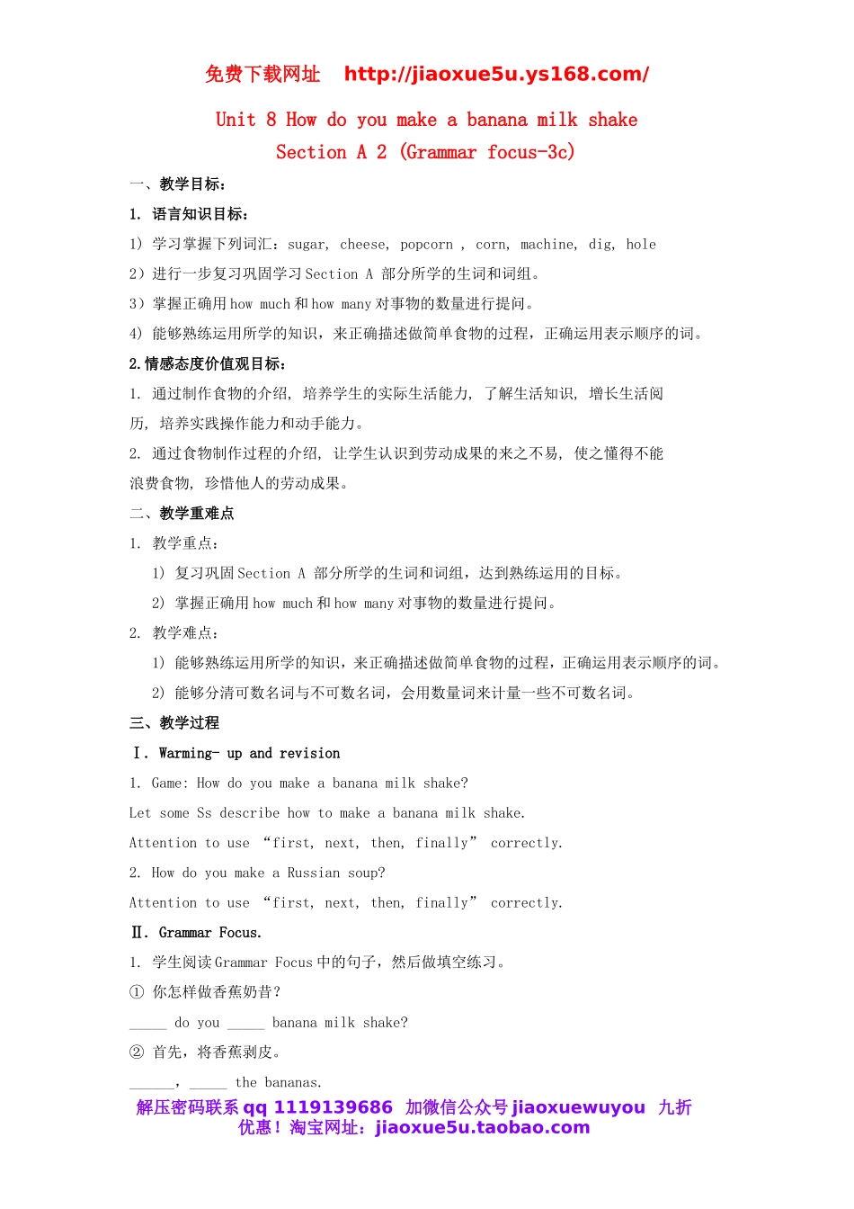 秋八年级英语上册 Unit 8 How do you make a banana milk shake Section A 2 Grammar focus-3c教案.doc_第1页