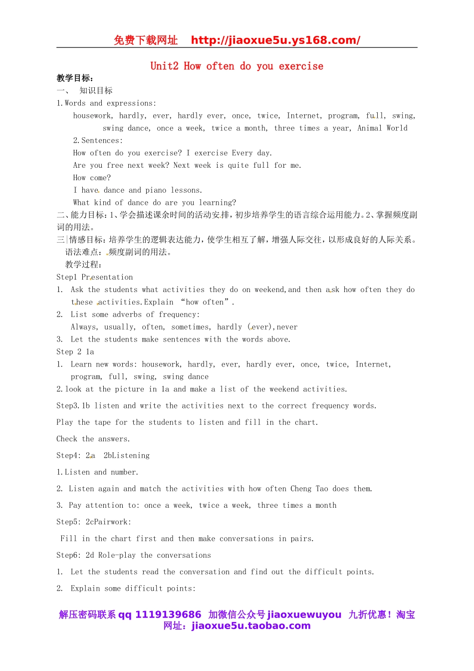 山东省邹平县实验中学八年级英语上册《Unit 2 How often do you exercise（第1课时）》教案.doc_第1页