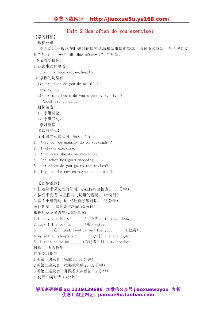 辽宁省灯塔市第二初级中学八年级英语上册 Unit 2 How often do you exercise？（第3课时）学案（无答案）（新版）人教新目标版.doc_第1页