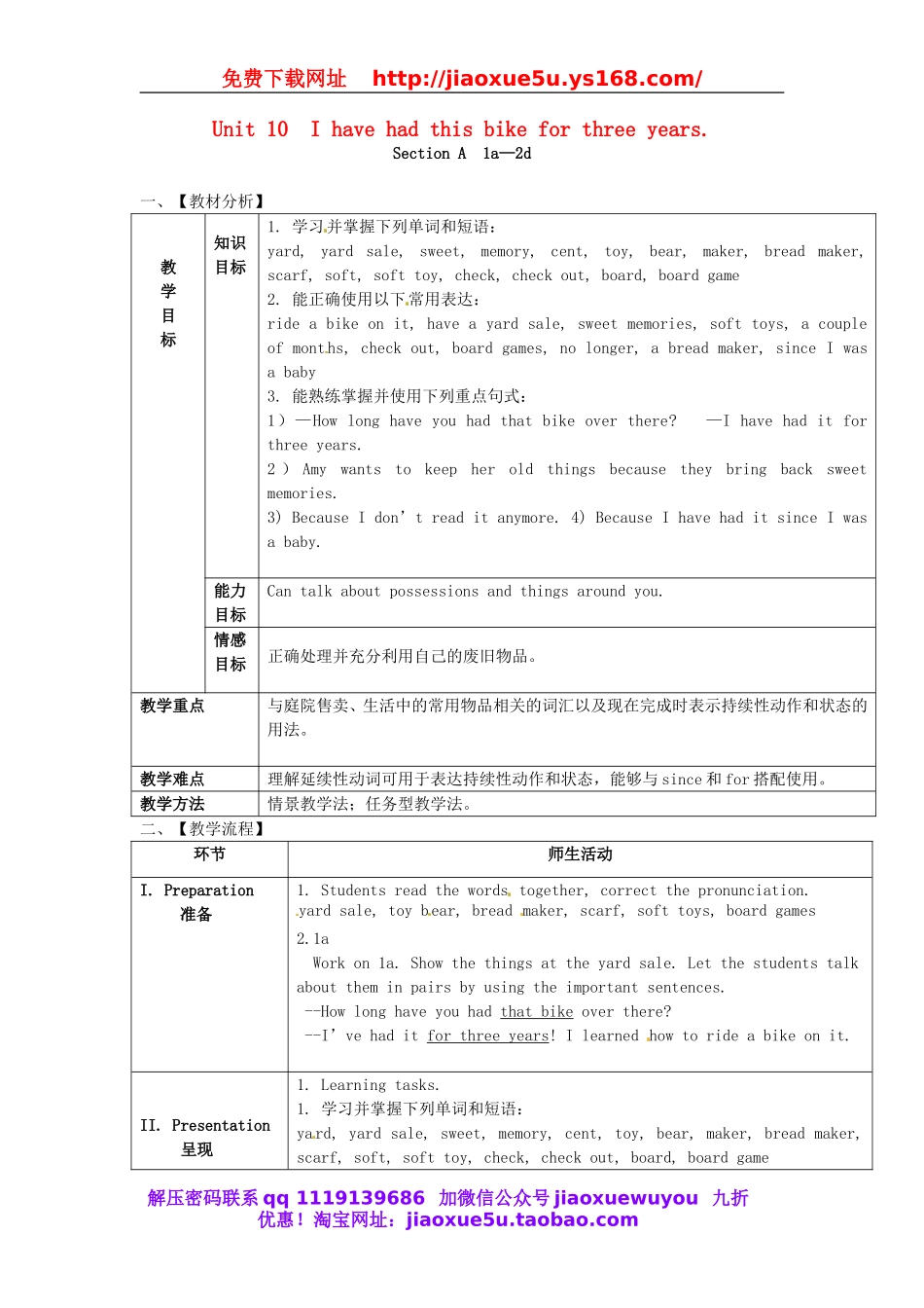 山东省郯城县新村乡中学八年级英语下册 Unit 10 I’ve had this bike for three years Section A（1a-2d）教案2 .doc_第1页