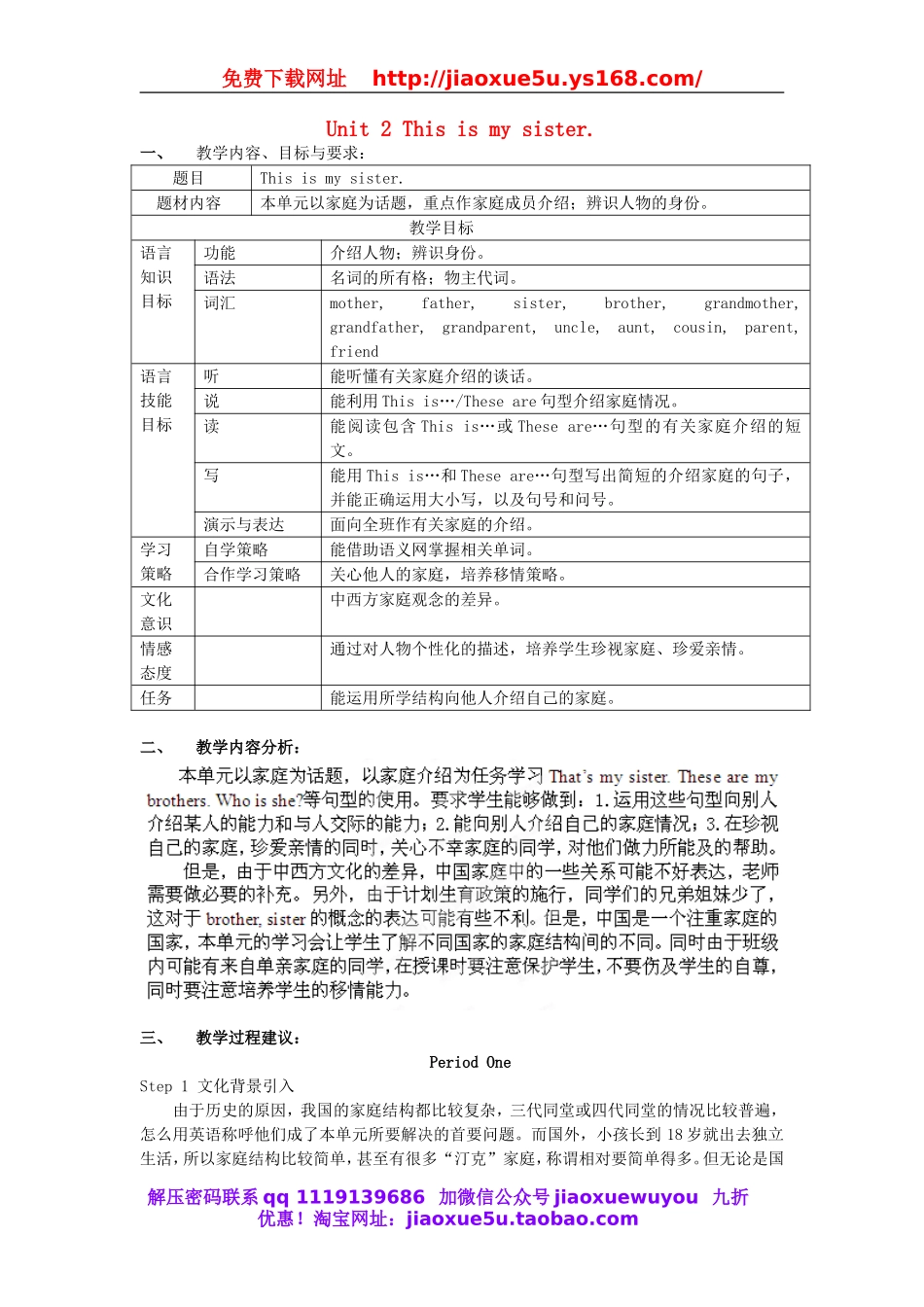 重庆市大足区弥陀中学七年级英语上册 Unit 2 This is my sister教案 （新版）人教新目标版.doc_第1页