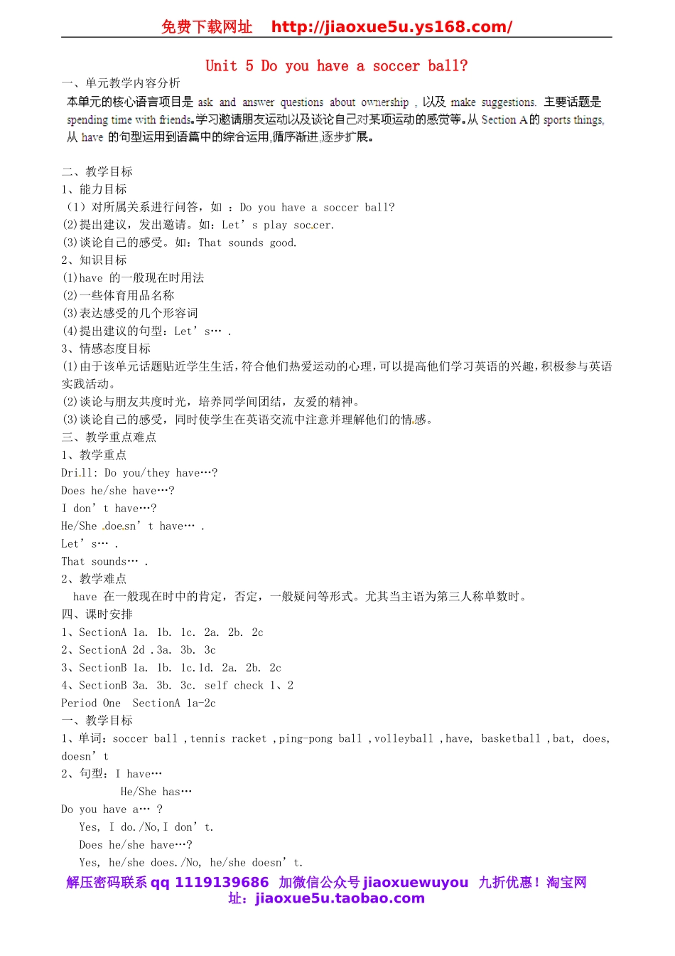 重庆市大足区弥陀中学七年级英语上册 Unit 5 Do you have a soccer ball？单元教案1 （新版）人教新目标版.doc_第1页