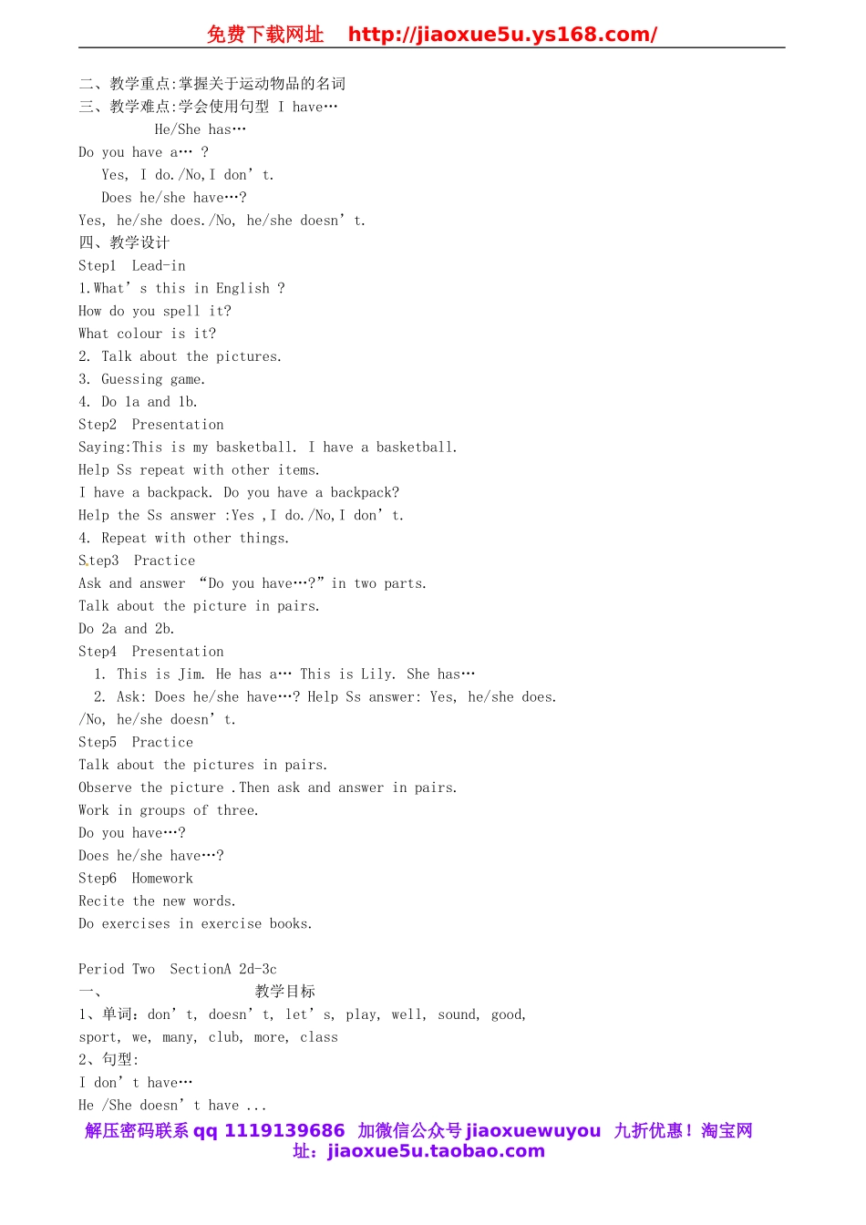 重庆市大足区弥陀中学七年级英语上册 Unit 5 Do you have a soccer ball？单元教案1 （新版）人教新目标版.doc_第2页