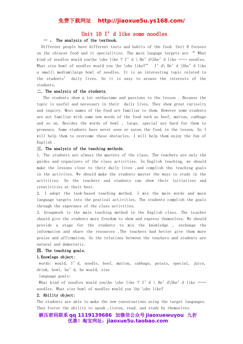 山东省青岛市平度市灰埠镇灰埠中学七年级英语下册 Unit 10 I’d like some noodles教案 （新版）人教新目标版.doc_第1页