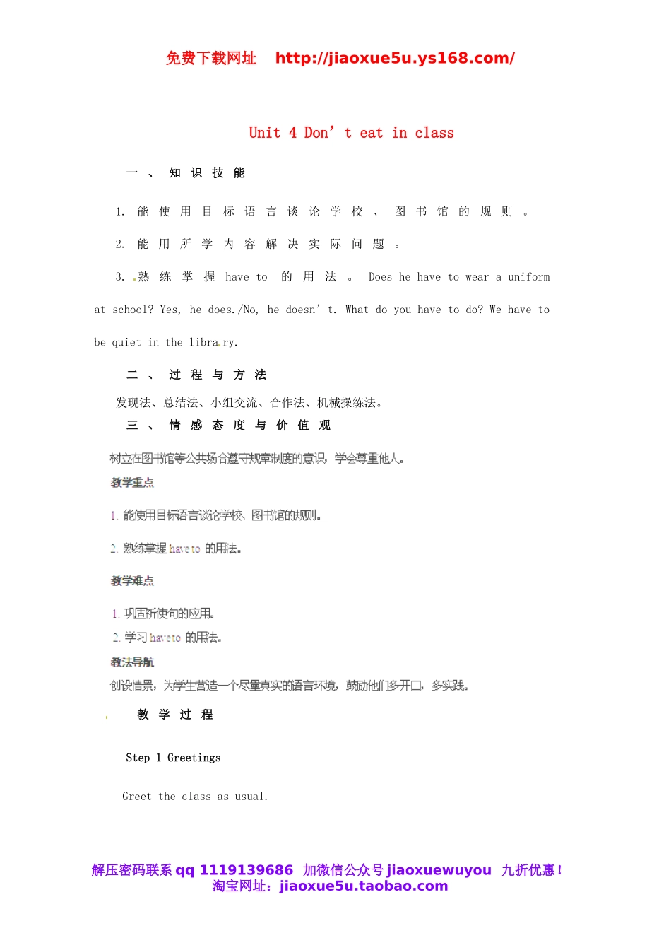 山东省青岛市平度市灰埠镇灰埠中学七年级英语下册 Unit 4 Don’t eat in class（第2课时）教案 （新版）人教新目标版.doc_第1页