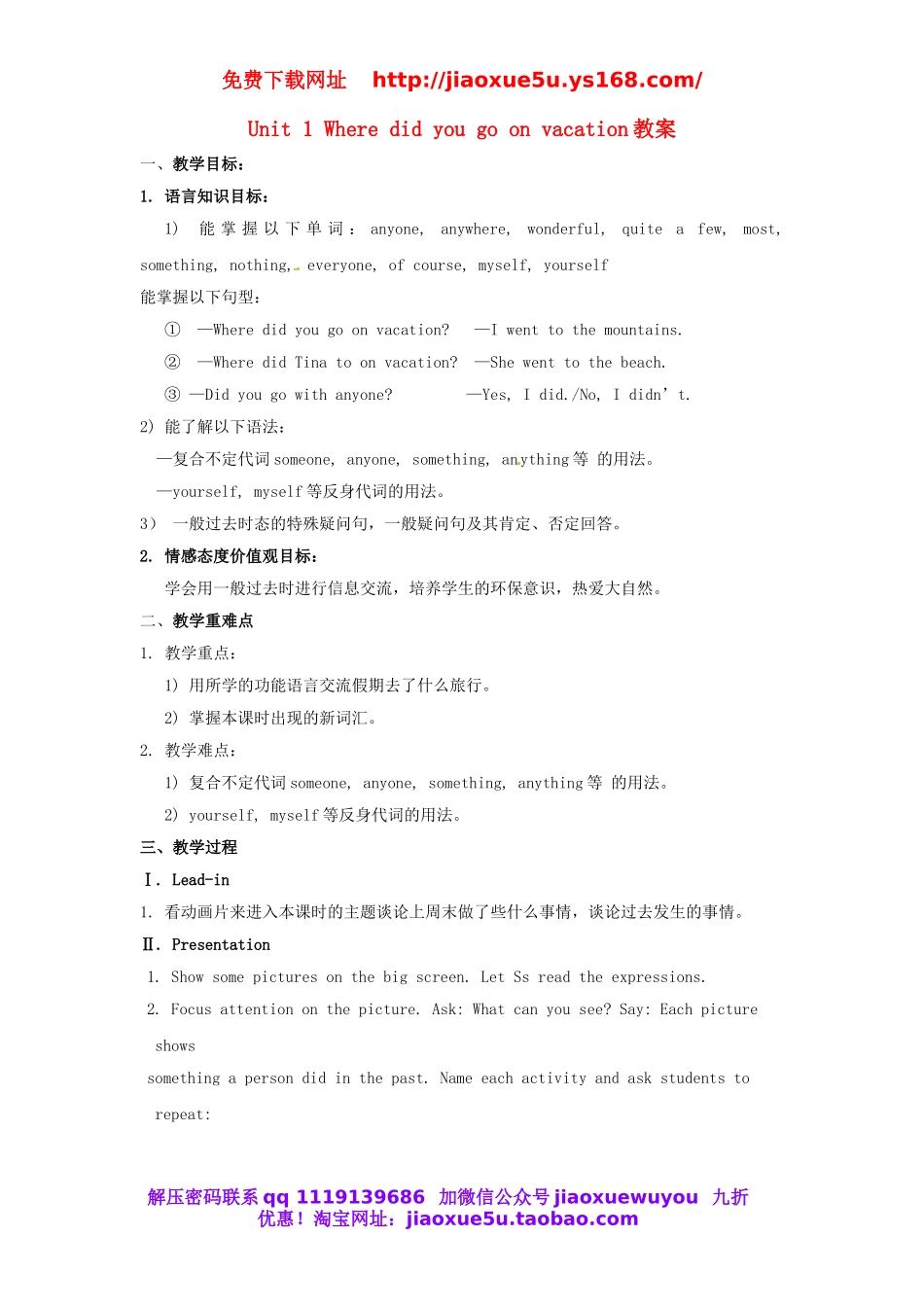 广东省湛江一中锦绣华景学校八年级英语上册 Unit 1 Where did you go on vacation教案.doc_第1页