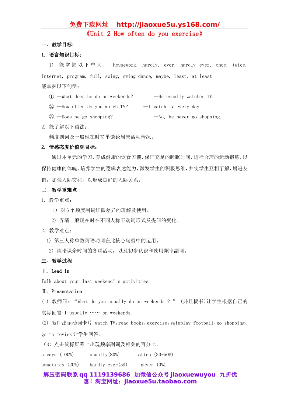 广东省湛江一中锦绣华景学校八年级英语上册《Unit 2 How often do you exercise》教案.doc_第1页