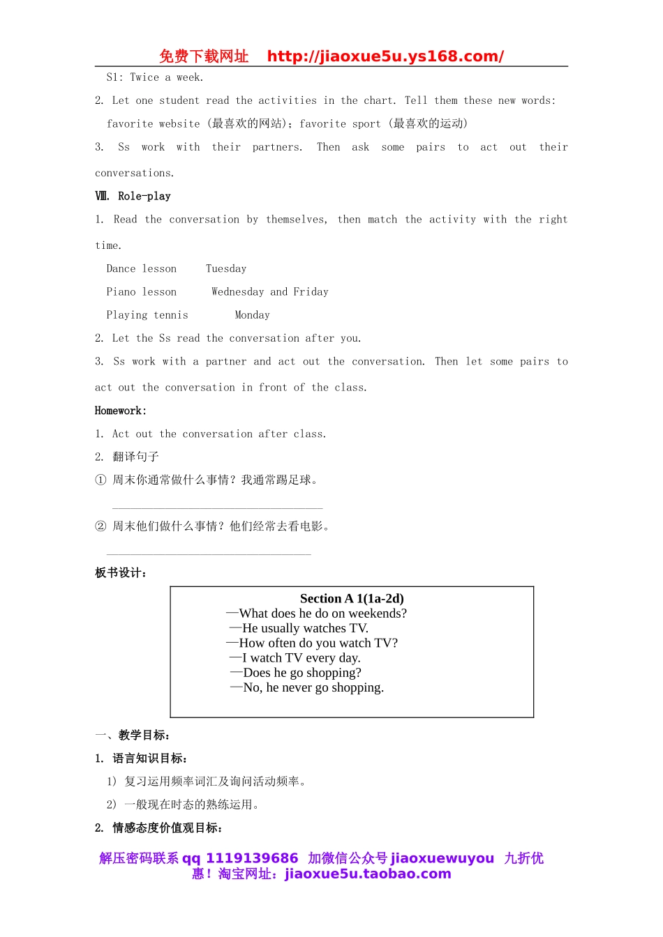 广东省湛江一中锦绣华景学校八年级英语上册《Unit 2 How often do you exercise》教案.doc_第3页