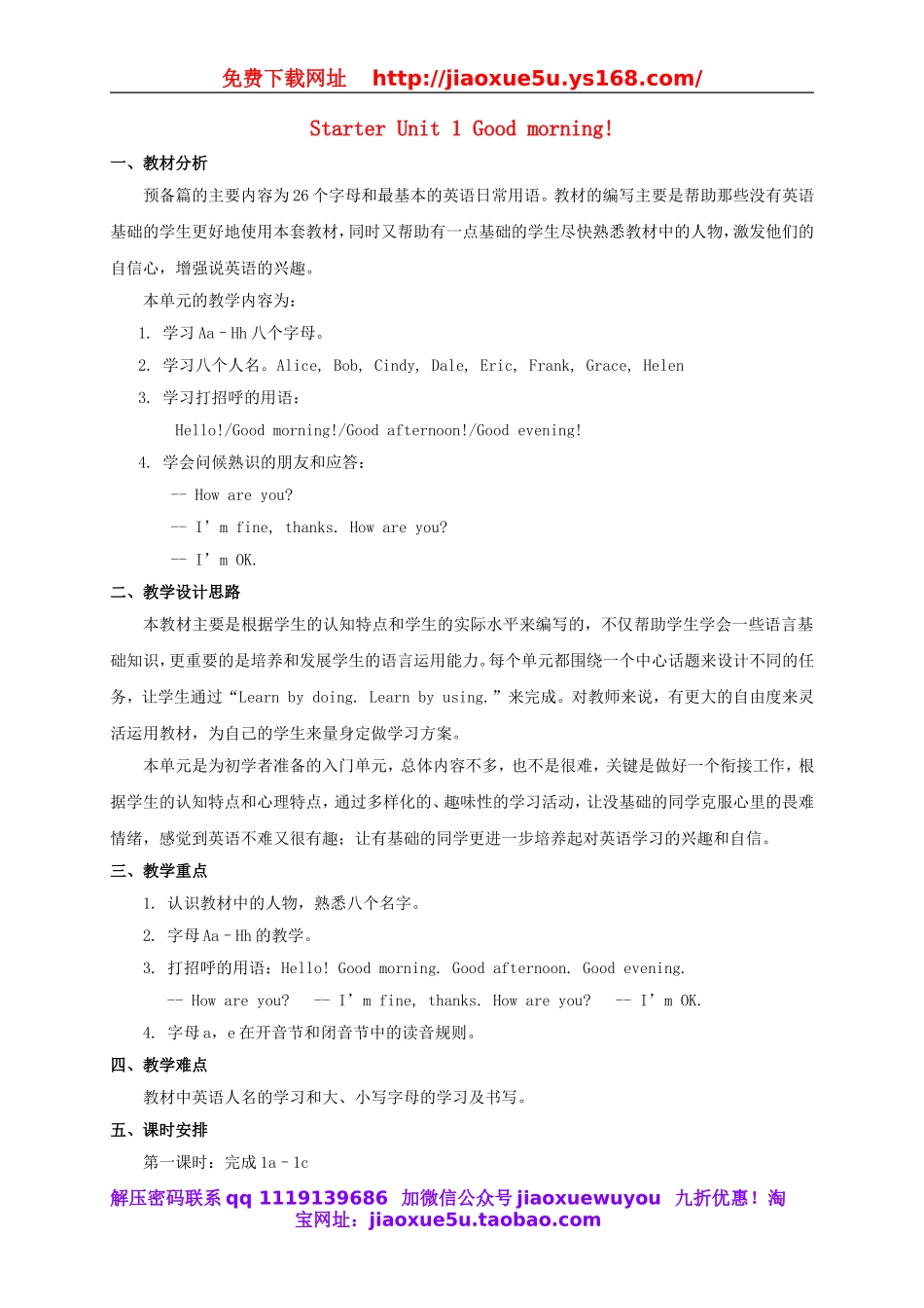 江苏省灌云县四队中学七年级英语上册《Starter Unit 1 Good morning》教学设计 （新版）人教新目标版.doc_第1页