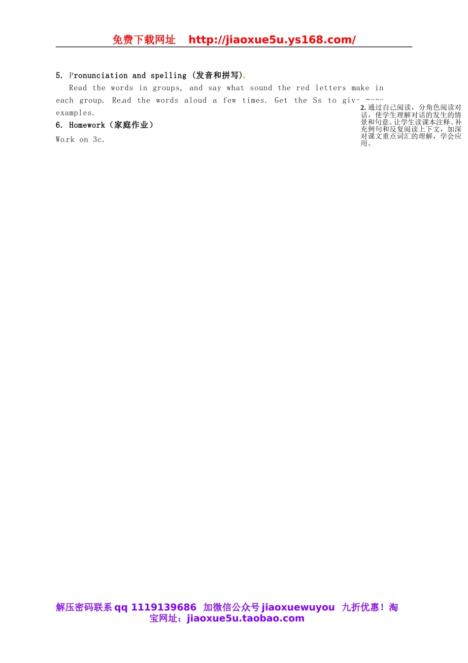 江苏省灌云县四队中学七年级英语上册《Unit 6 Do you like bananas》教学设计2 （新版）人教新目标版.doc_第2页