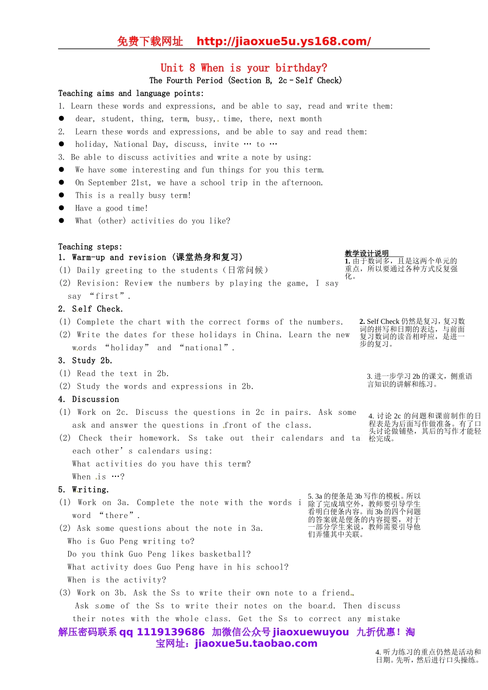 江苏省灌云县四队中学七年级英语上册《Unit 8 When is your birthday》教学设计4 （新版）人教新目标版.doc_第1页