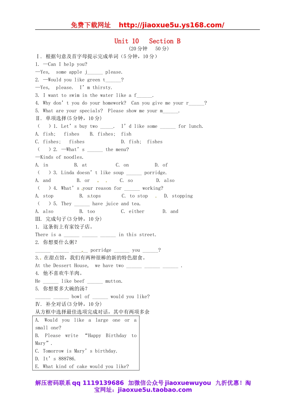 江西省芦溪宣风镇中学七年级英语下册 Unit 10 I’d like some noodles Section B检测 （新版）人教新目标版.doc_第1页