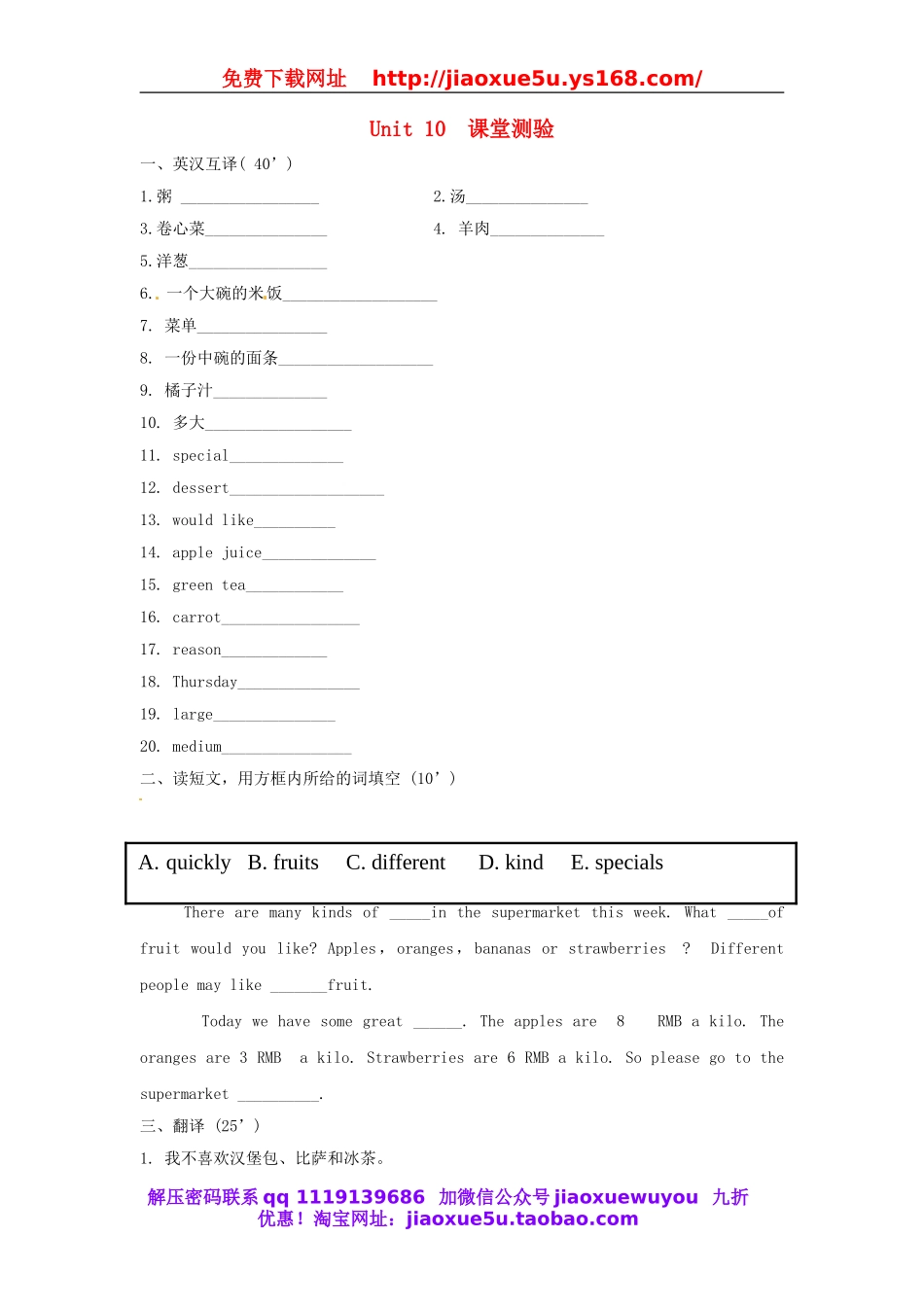 江西省芦溪宣风镇中学七年级英语下册 Unit 10 I’d like some noodles课堂测验 （新版）人教新目标版.doc_第1页