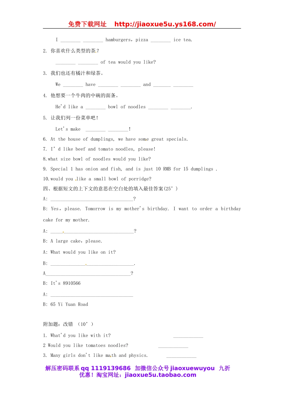 江西省芦溪宣风镇中学七年级英语下册 Unit 10 I’d like some noodles课堂测验 （新版）人教新目标版.doc_第2页