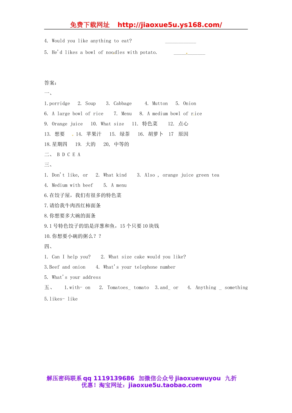 江西省芦溪宣风镇中学七年级英语下册 Unit 10 I’d like some noodles课堂测验 （新版）人教新目标版.doc_第3页