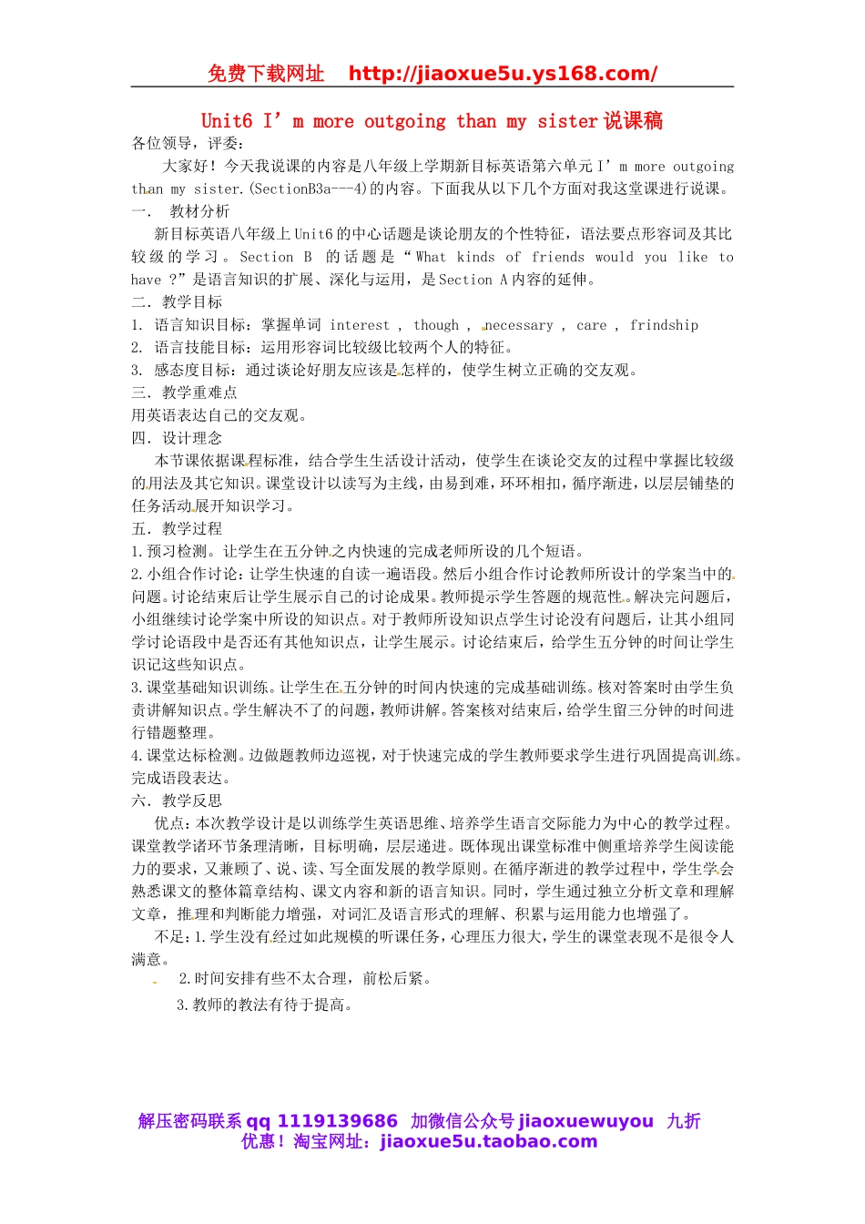 河北省丰宁满族自治县窄岭中学八年级英语上册 Unit6 I’m more outgoing than my sister说课稿.doc_第1页