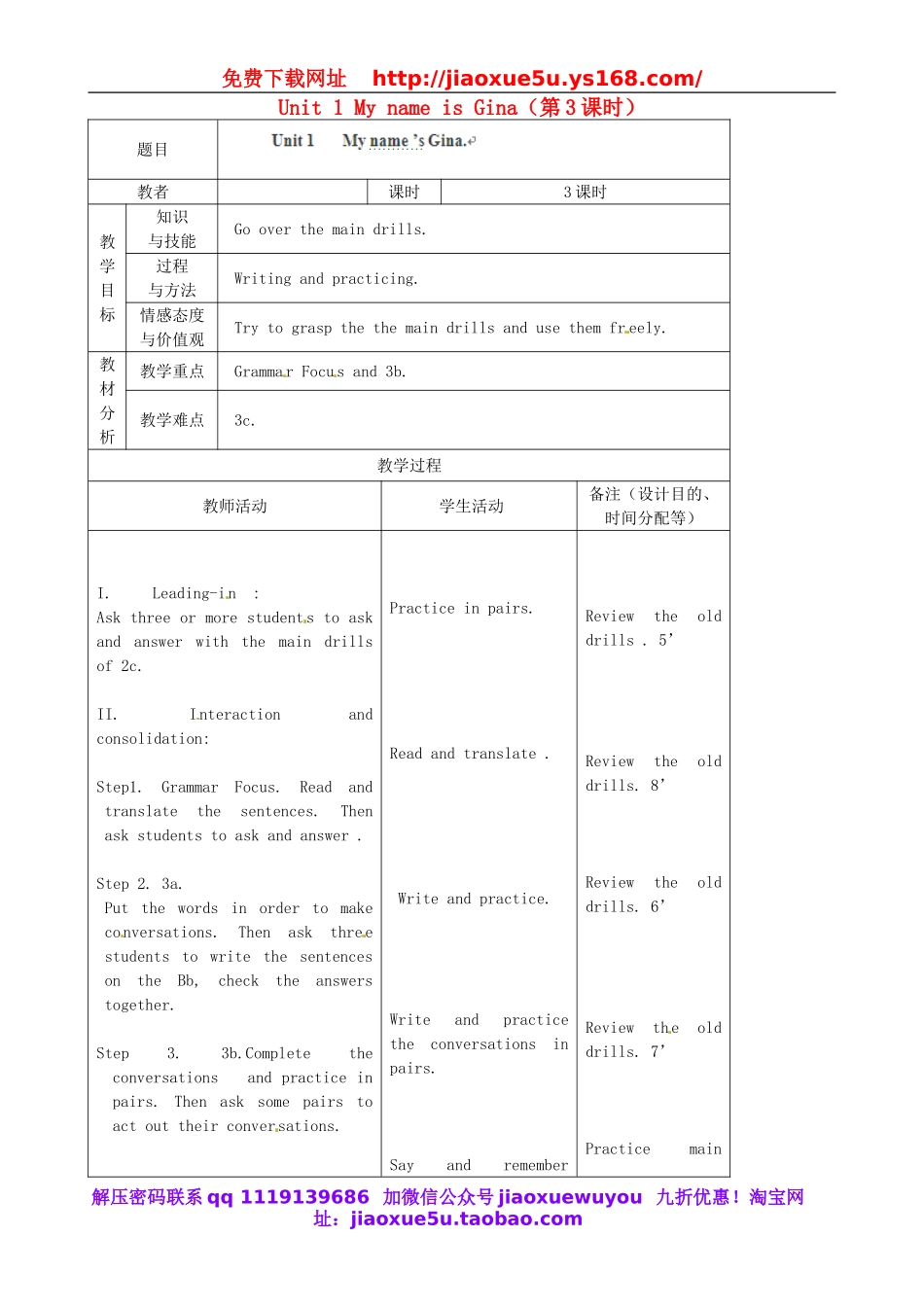 【吉林】 Unit 1 My name is Gina（第3课时）教案 （新版）人教新目标版.doc_第1页