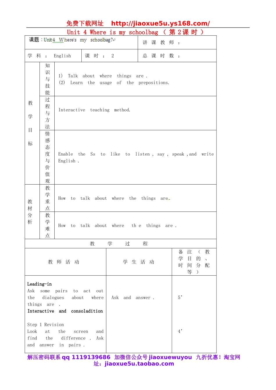 【吉林】 Unit 4 Where is my schoolbag（第2课时）教案 （新版）人教新目标版.doc_第1页